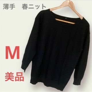 タキヒヨー　レディース ニット ラメ入 長袖　薄手　春ニット　M(ニット/セーター)