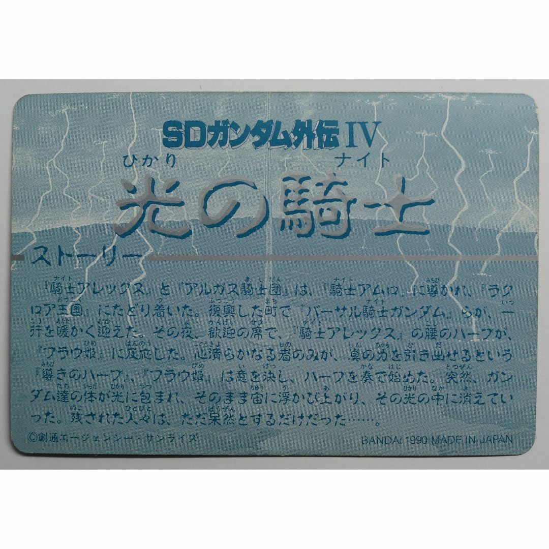 SD Gundam（BANDAI）(エスディーガンダム)のレビル王 135 SDガンダム外伝Ⅳ 光の騎士 1990年 ( #6559 ) エンタメ/ホビーのトレーディングカード(シングルカード)の商品写真