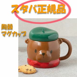 スターバックス(Starbucks)のスターバックス クリスマス ブラウン ベア マグ brown bear mug(グラス/カップ)