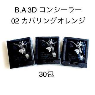 ポーラ(POLA)のPOLA B.A 3D コンシーラー 02 カバリングオレンジ 30包(コンシーラー)