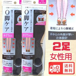 O脚対策インソール女性用 レディース 靴底新品未使用　送料無料(その他)