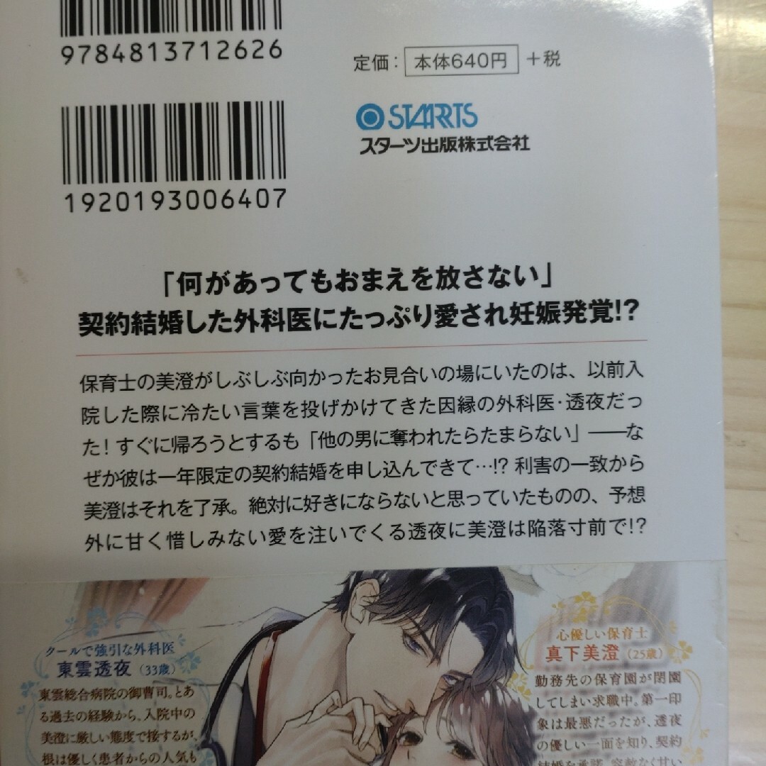 TL小説８冊セット エンタメ/ホビーの本(文学/小説)の商品写真