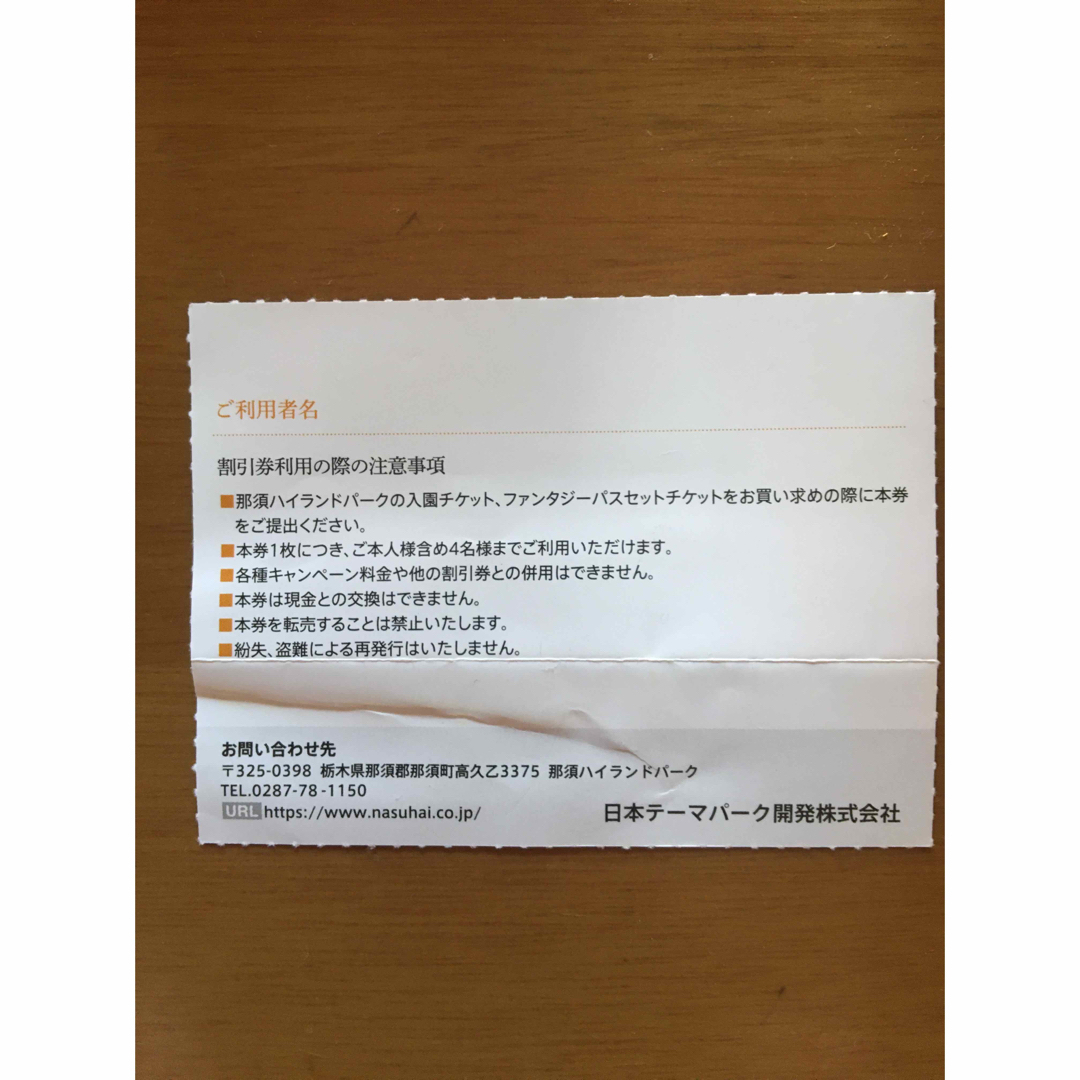 ２枚🎢那須ハイランドパーク割引券🎢No.24 チケットの施設利用券(遊園地/テーマパーク)の商品写真