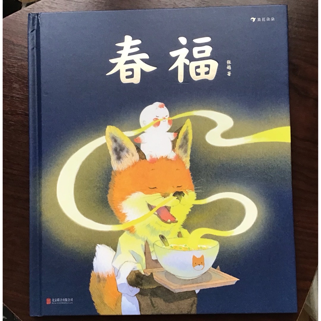 汉语 绘本 中国語　絵本 エンタメ/ホビーの本(語学/参考書)の商品写真