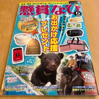 懸賞なび定価880円 金券・現金・旅行が当たる! 人気家電・現金・金券・チケット(その他)