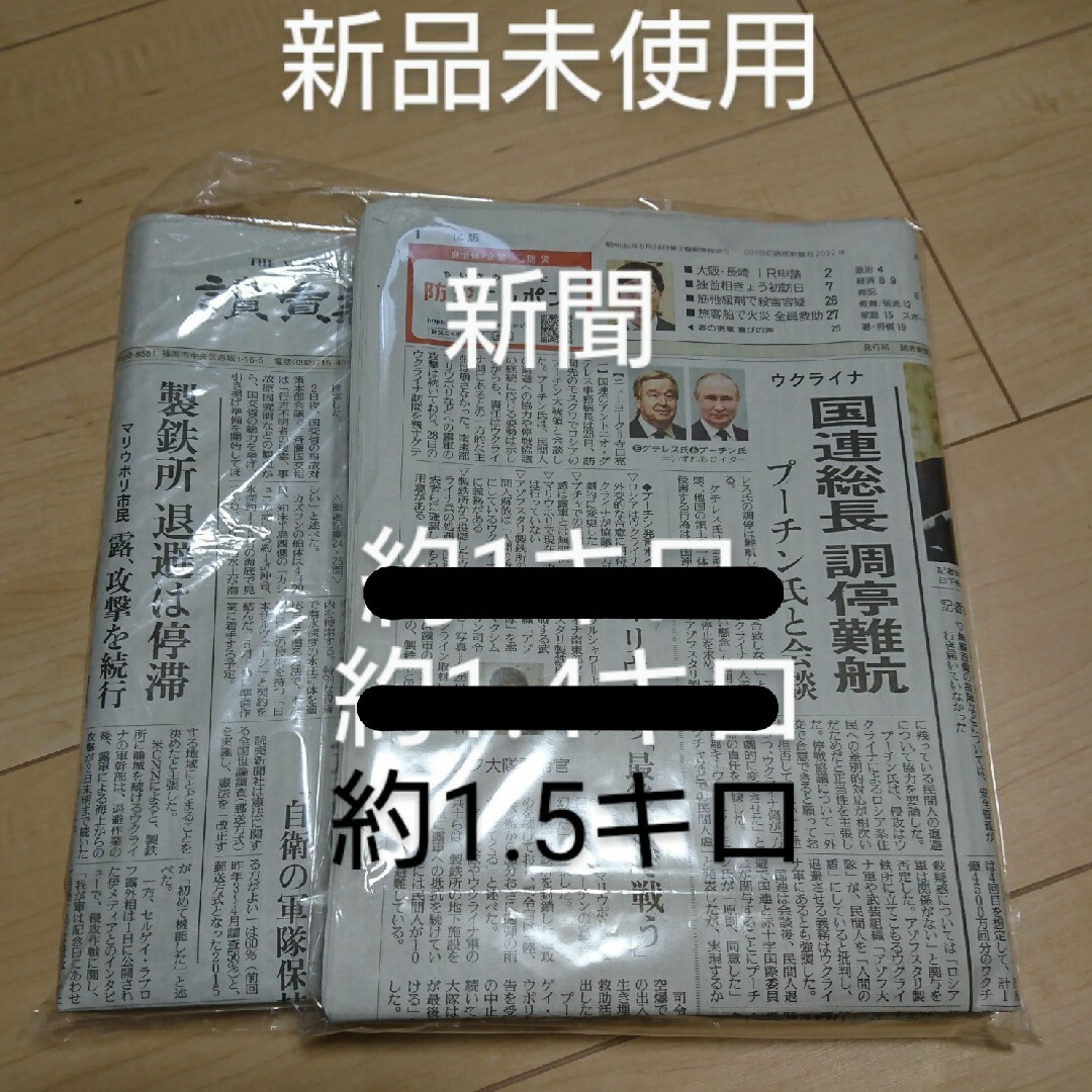 「新品」新聞 約1.5キロ インテリア/住まい/日用品のインテリア/住まい/日用品 その他(その他)の商品写真