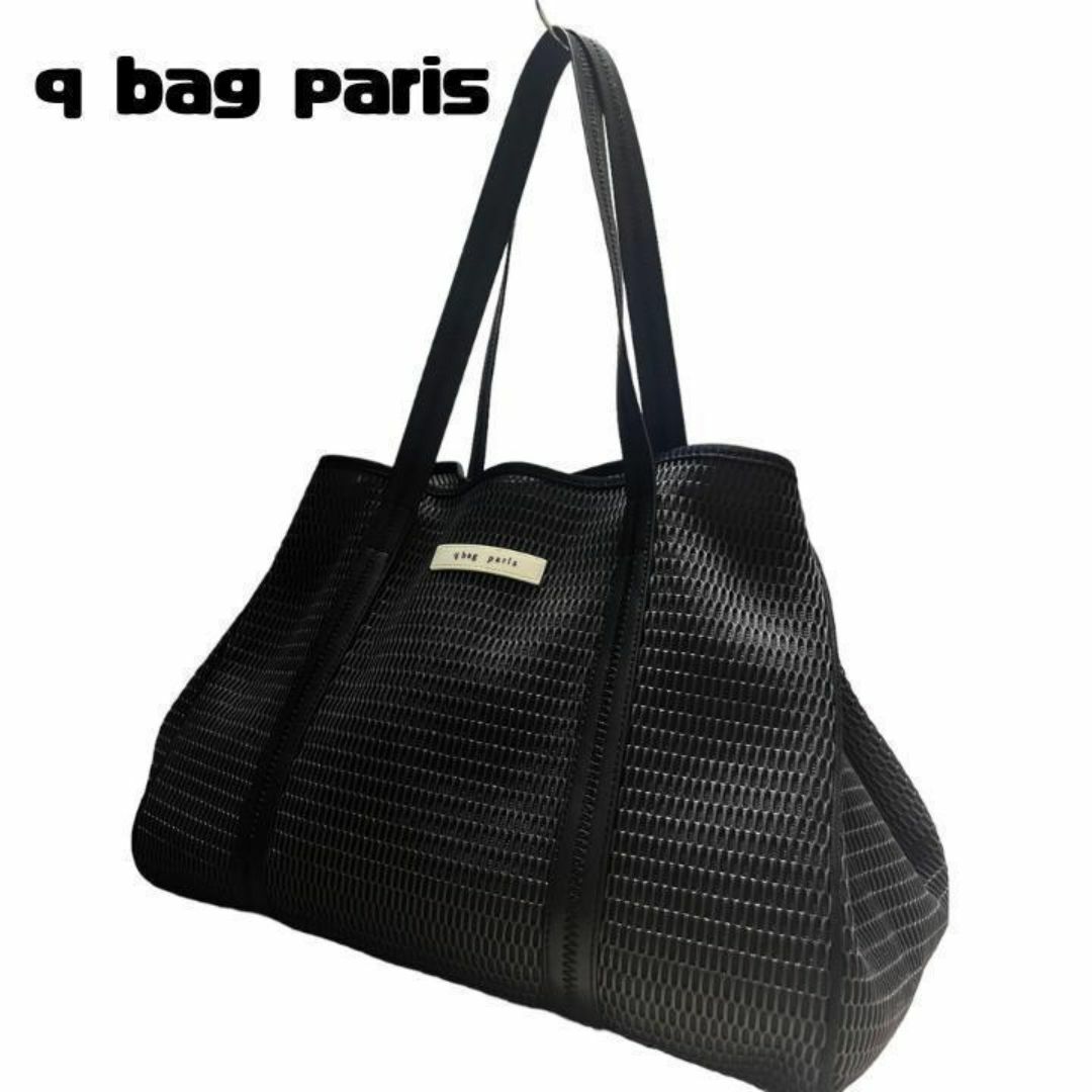 【超美品】q bag paris トートバッグ メッシュ ポーチ付き n°20 レディースのバッグ(トートバッグ)の商品写真