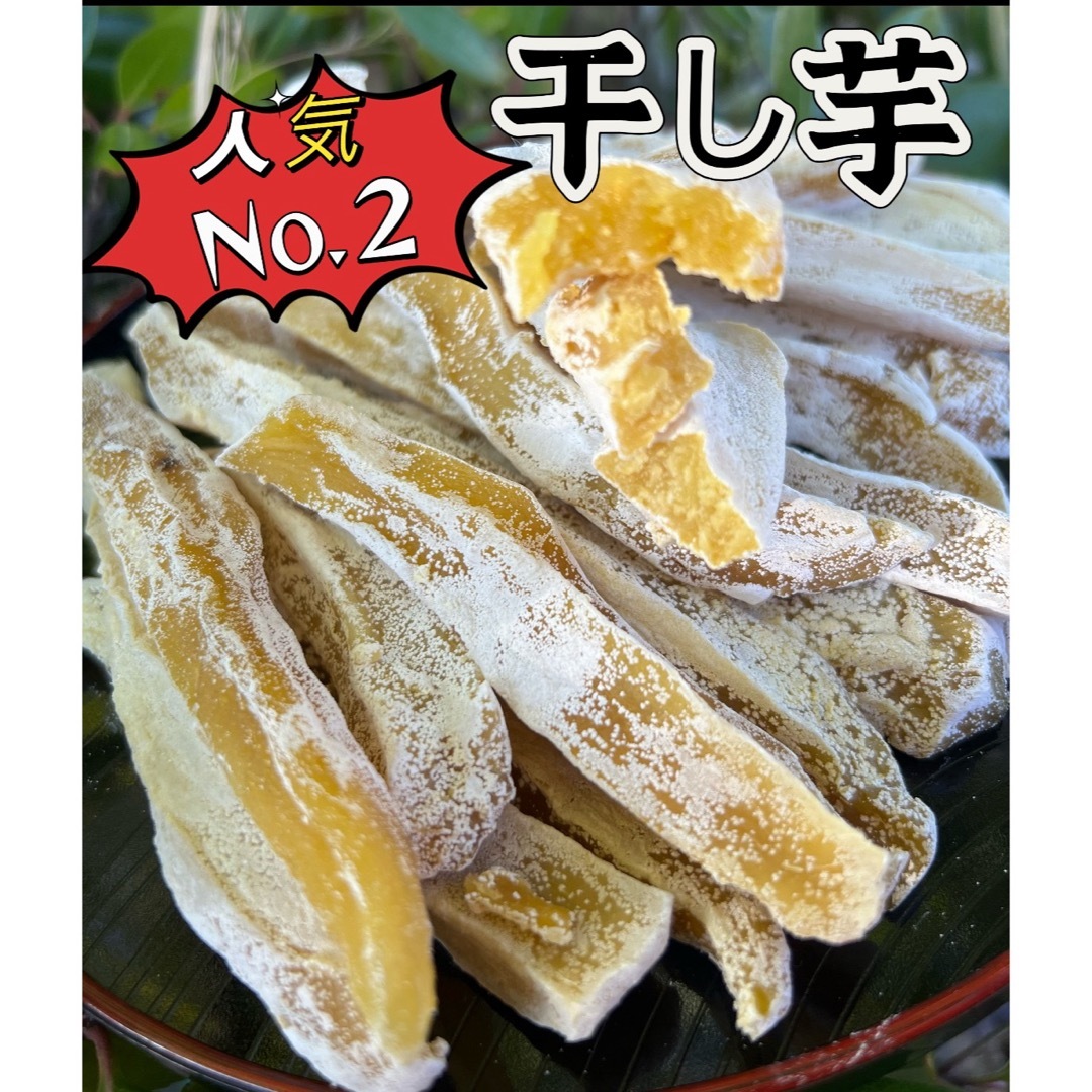 低カロリー　天日乾燥　無添加　健康食品　ホクホク系　訳あり　干し芋箱込み1kg 食品/飲料/酒の食品(フルーツ)の商品写真