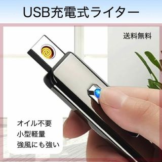 USB 充電式 ライター 電子ライター 黒　ブラック タバコ　軽量