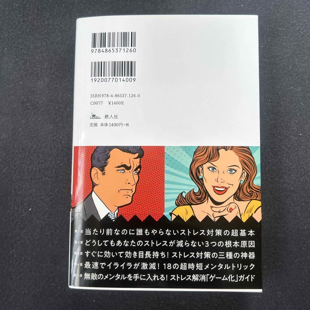 超ストレス解消法 エンタメ/ホビーの本(その他)の商品写真