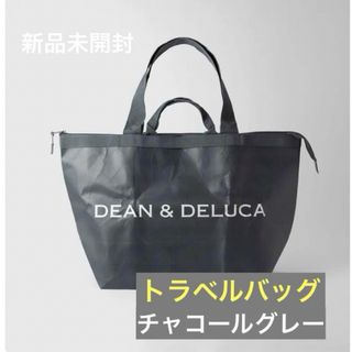 ディーンアンドデルーカ(DEAN & DELUCA)のDEAN&DELUCA 　トラベルバッグ　チャコールグレー　ディーン&デルーカ(トートバッグ)