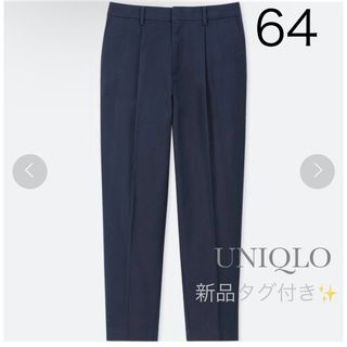 ユニクロ(UNIQLO)の【新品タグ付き】UNIQLO コットンテーパードアンクルパンツ ネイビー 64(カジュアルパンツ)