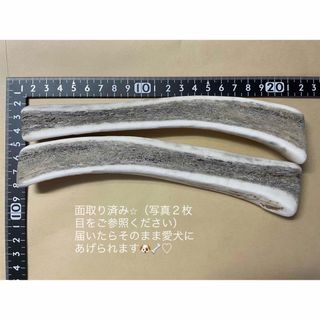 蝦夷鹿　鹿　北海道産　鹿のツノ　半割り　2本セット　犬　犬用　犬のおもちゃ(犬)