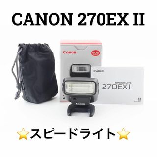 キヤノン(Canon)の美品　CANON Speedlite 270EX Ⅱ キヤノン スピードライト(その他)