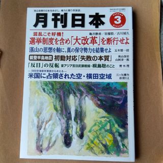 月刊 日本 2024年 03月号 [雑誌](専門誌)