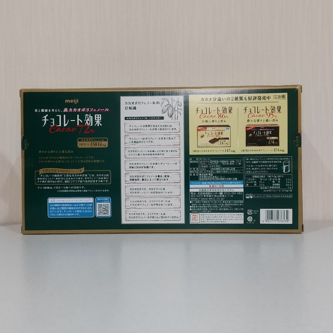 明治(メイジ)の明治  チョコレート効果  カカオ 72%  標準47枚×2袋  約94枚 食品/飲料/酒の食品(菓子/デザート)の商品写真