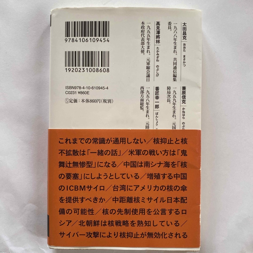 核兵器について、本音で話そう エンタメ/ホビーの本(その他)の商品写真