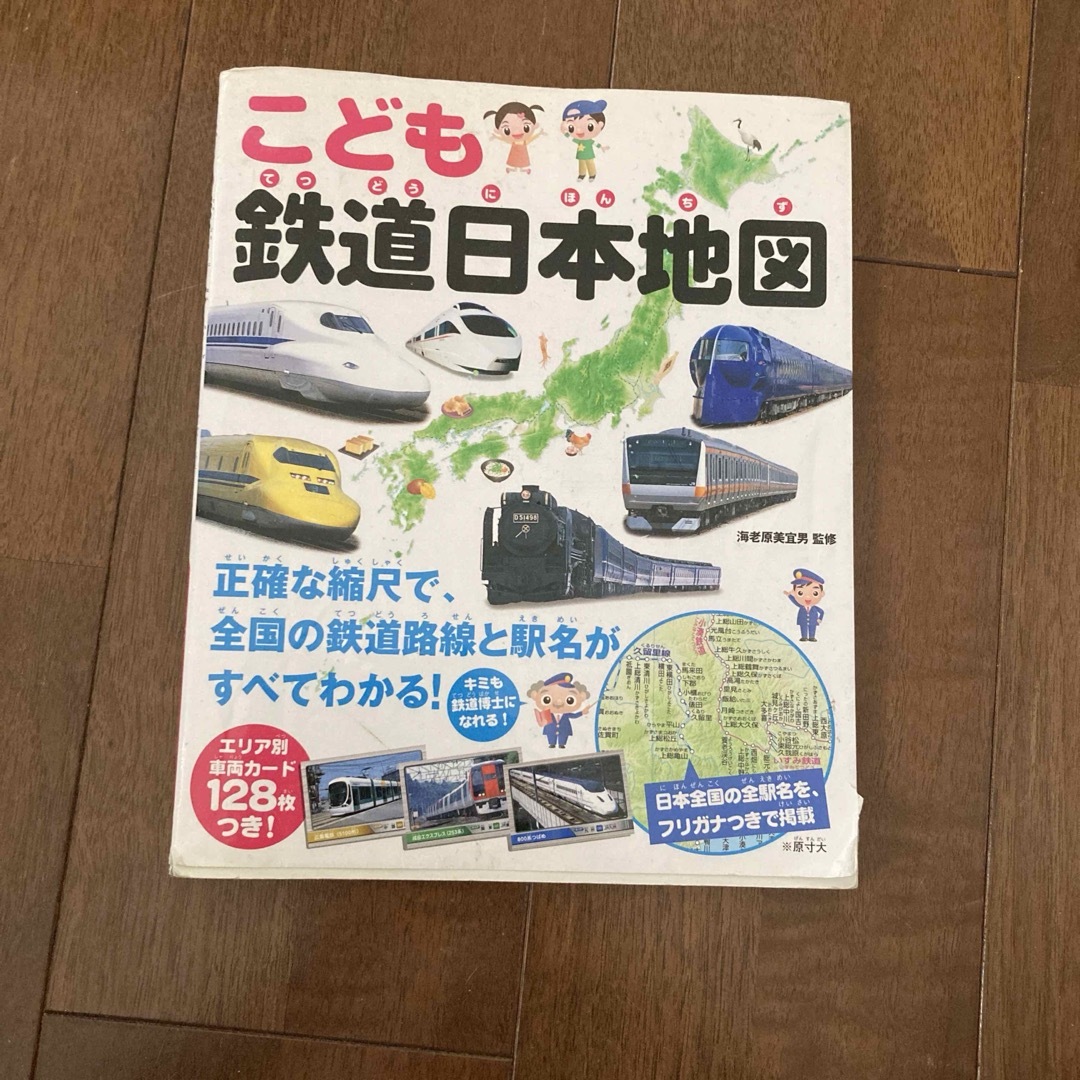 こども鉄道日本地図 : 正確な縮尺でわかる鉄道路線&日本地図 エンタメ/ホビーの本(その他)の商品写真