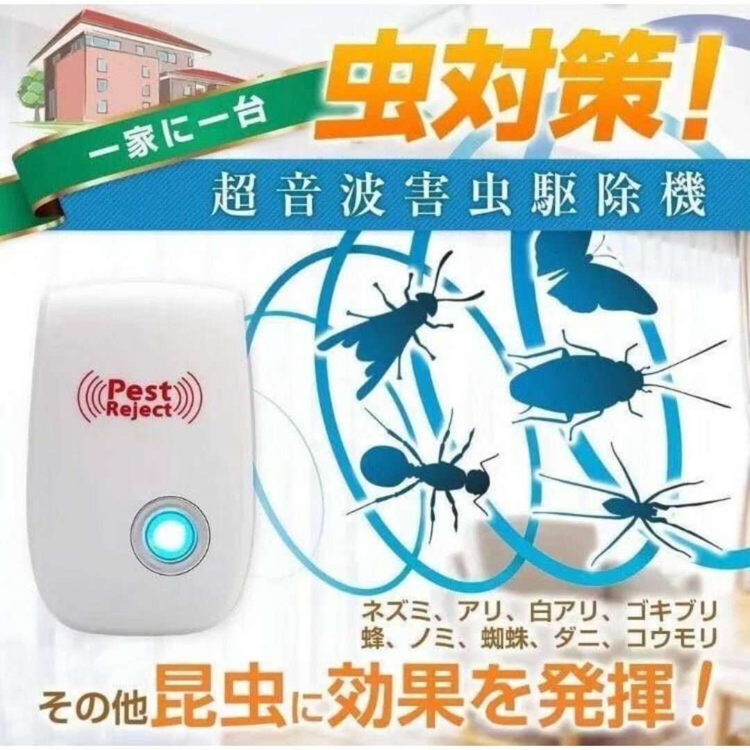 7個 超音波害虫駆除器 ネズミ駆除 ねずみ ゴキブリ 蚊 ダニ ハエ ノミ スマホ/家電/カメラの生活家電(その他)の商品写真