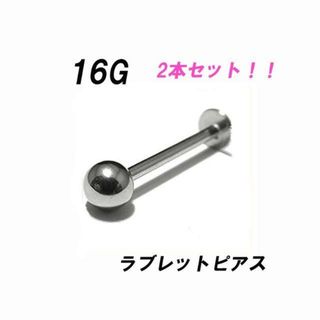 2個セット♪16G ラブレット ピアス(ピアス)