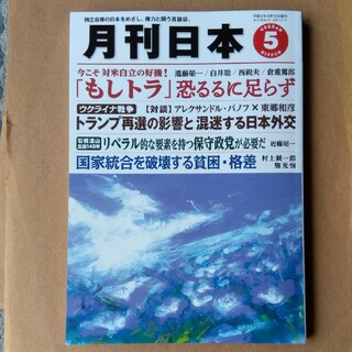 月刊 日本 2024年 05月号 [雑誌](専門誌)
