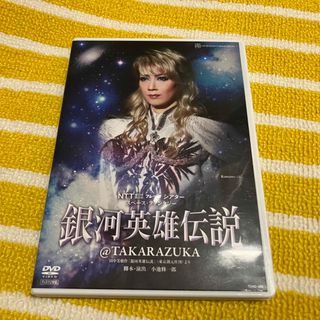 宝塚 銀河英雄伝説 DVD 宙組(舞台/ミュージカル)