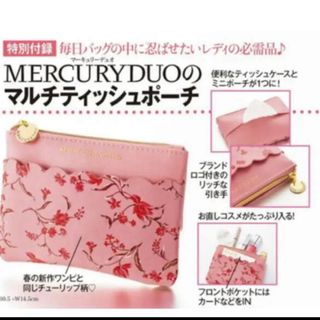 マーキュリーデュオ(MERCURYDUO)の新品　マーキュリーデュオ　ティッシュポーチ(ポーチ)