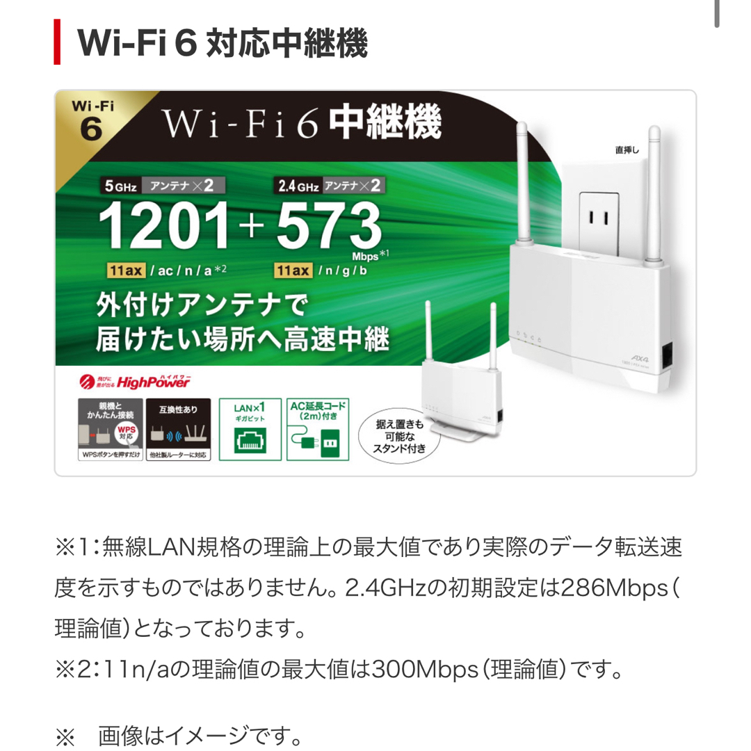 Buffalo(バッファロー)のバッファローWi-Fi中継器　WEX-1800AX4EA スマホ/家電/カメラのスマホ/家電/カメラ その他(その他)の商品写真