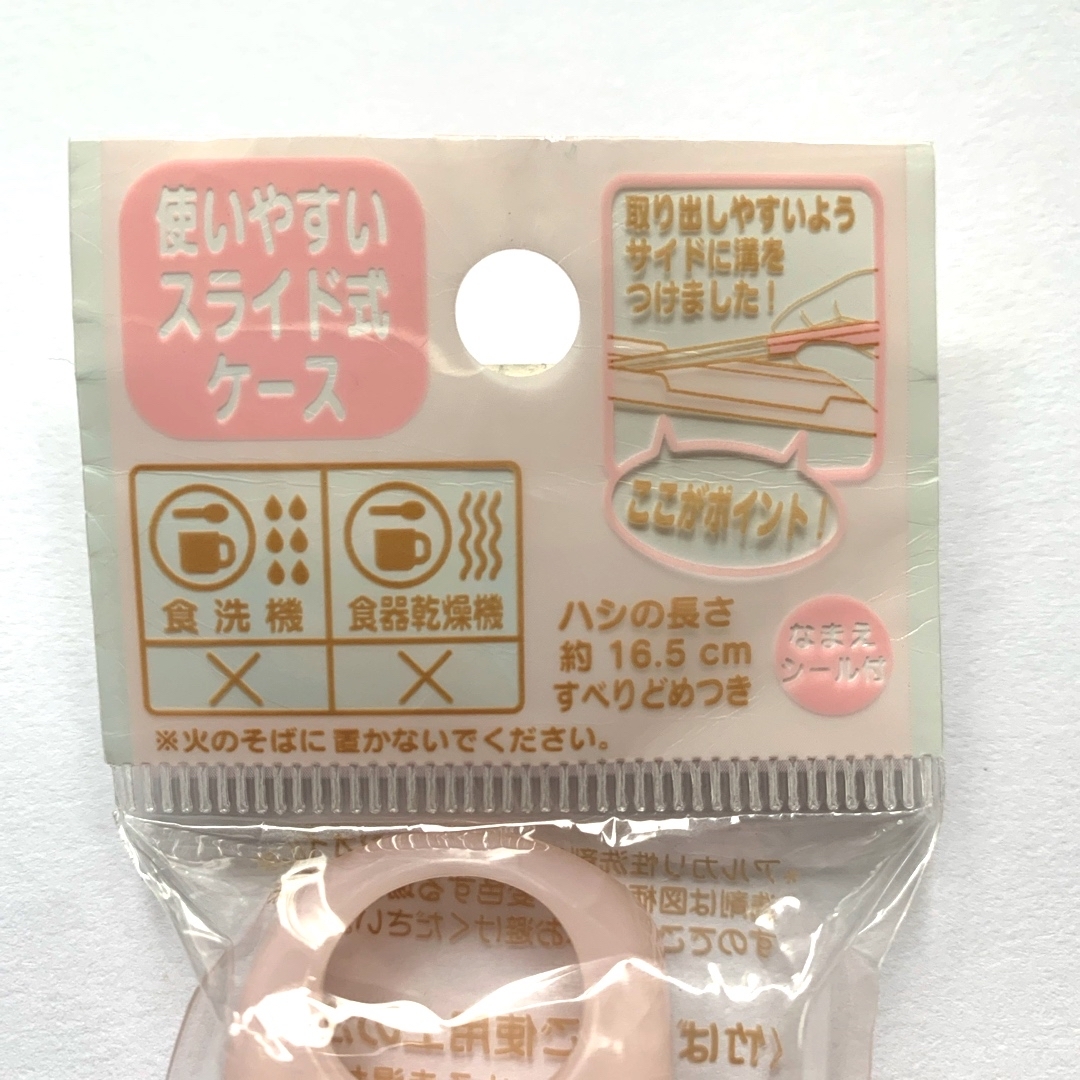 サンリオ(サンリオ)の【新品 】マイメロディ  お箸 お箸ケース（スライド式）16.5㎝すべりどめつき インテリア/住まい/日用品のキッチン/食器(弁当用品)の商品写真