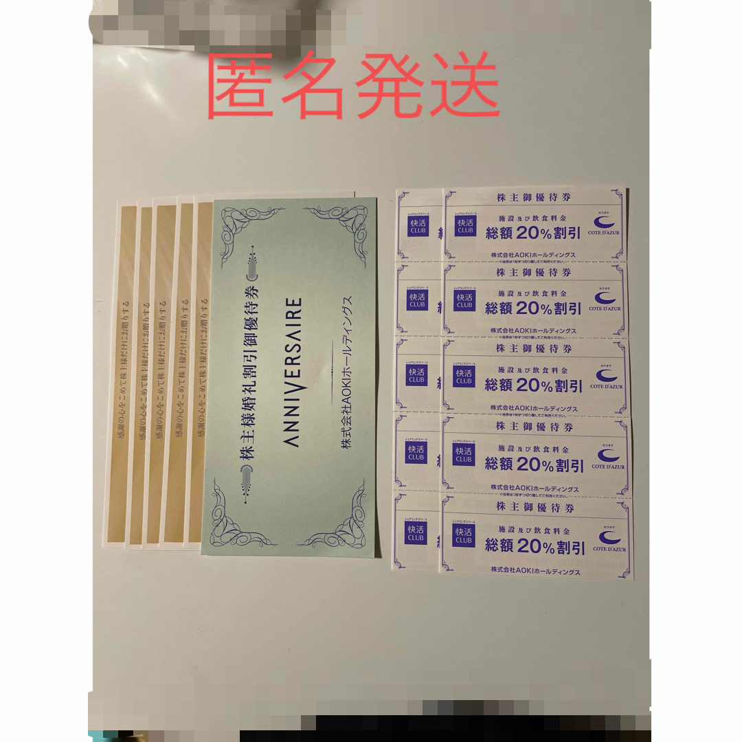 AOKIホールディングス　株主優待券 エンタメ/ホビーのトレーディングカード(その他)の商品写真