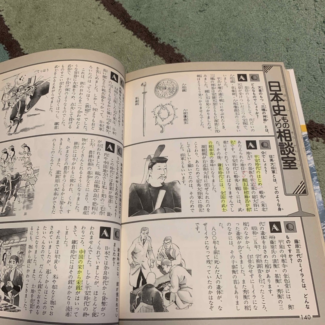 集英社版　日本の歴史5 エンタメ/ホビーの本(絵本/児童書)の商品写真