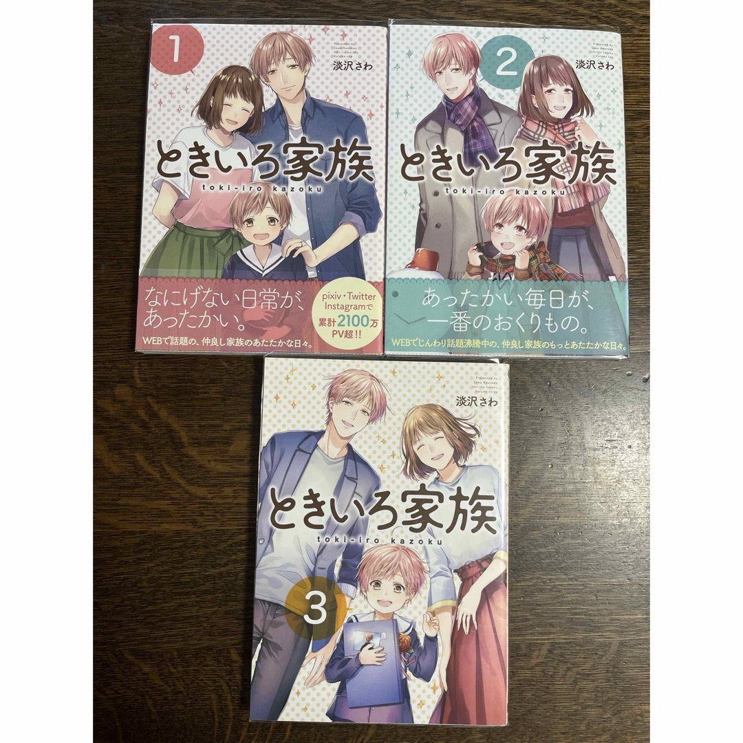 【完結】ときいろ家族 全3巻 エンタメ/ホビーの漫画(その他)の商品写真