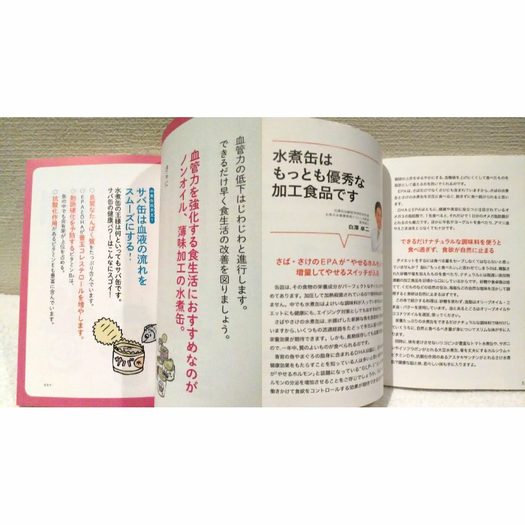 宝島社(タカラジマシャ)の水煮缶関連本 2冊セット エンタメ/ホビーの本(健康/医学)の商品写真