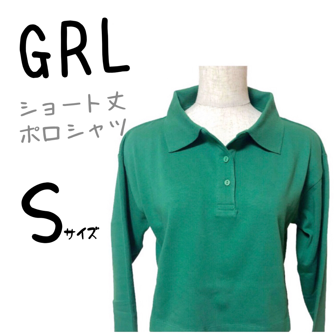 GRL(グレイル)の新品未使用　GRL グレイル　ポロシャツ　トップス　長袖　ショート丈　グリーン レディースのトップス(ポロシャツ)の商品写真