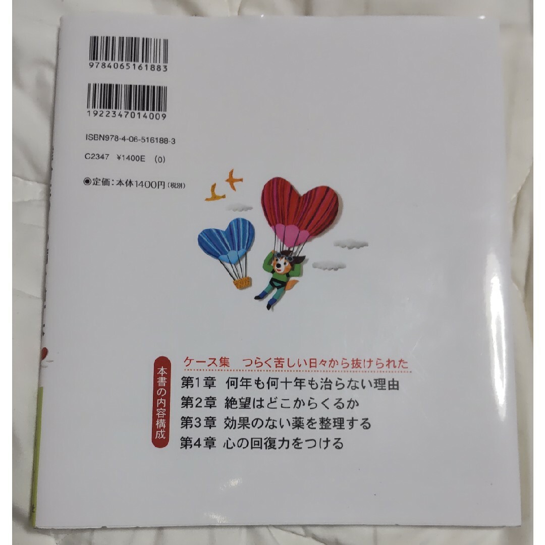 なかなか治らない難治性のうつ病を治す本 エンタメ/ホビーの本(人文/社会)の商品写真