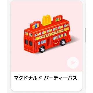 ハッピーセット マクドナルド パーティーバス(その他)