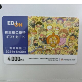 エディオン　株主優待ギフトカード　4000円分(その他)