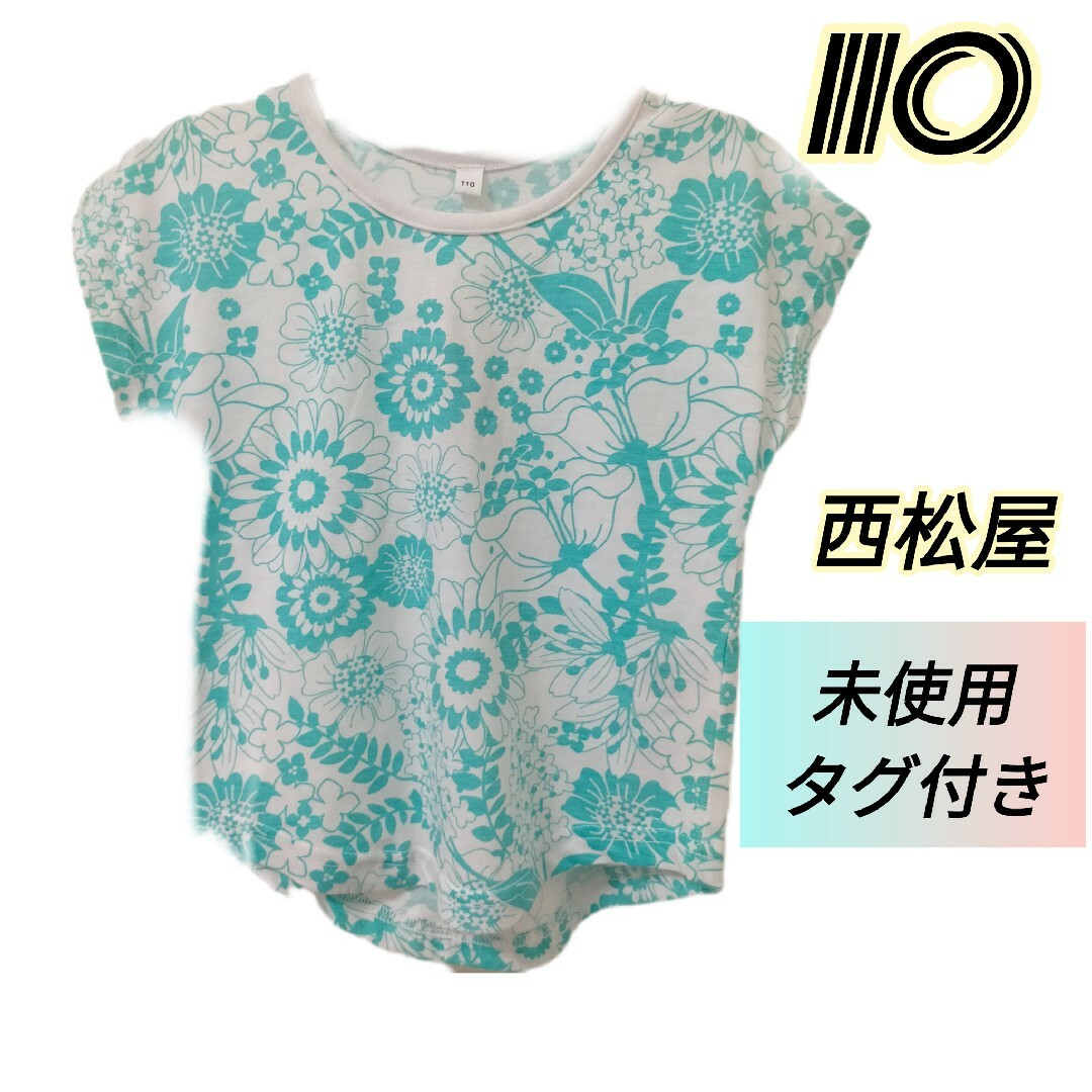 西松屋(ニシマツヤ)の【未使用、タグ付き、訳あり】110 花柄 半袖Tシャツ カットソー 西松屋 半袖 キッズ/ベビー/マタニティのキッズ服女の子用(90cm~)(Tシャツ/カットソー)の商品写真