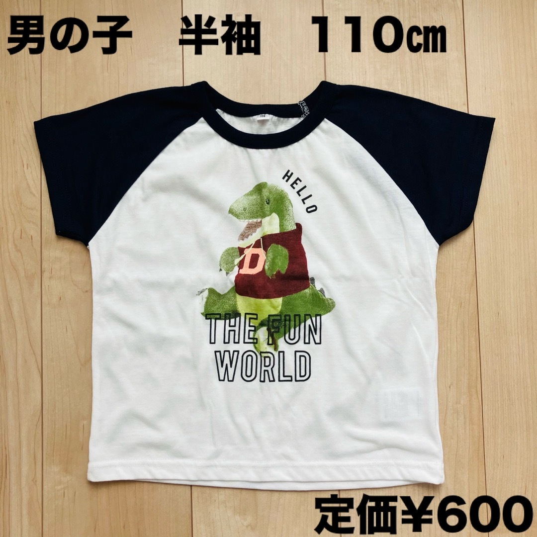 男の子　半袖　110㎝ キッズ/ベビー/マタニティのキッズ服男の子用(90cm~)(Tシャツ/カットソー)の商品写真