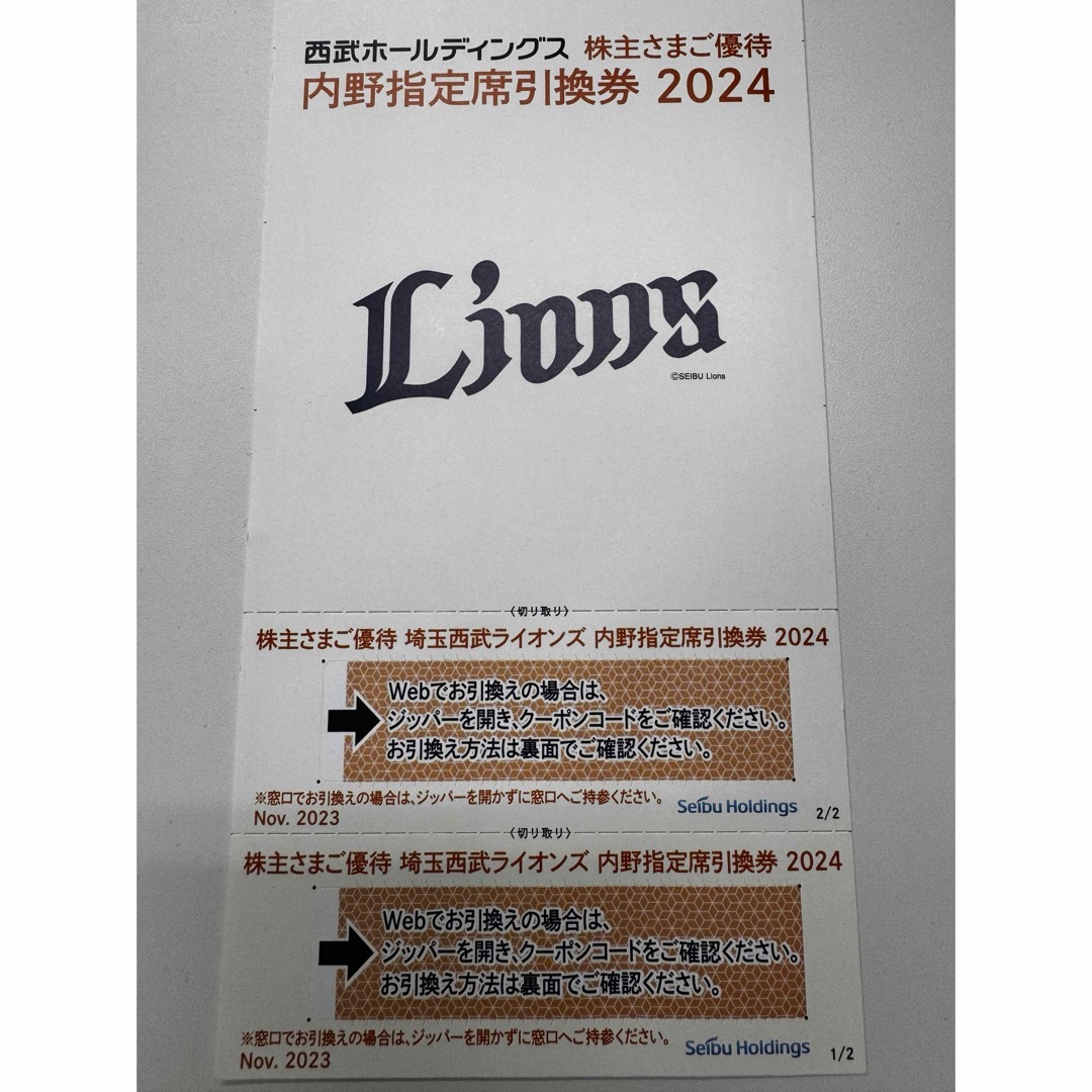 埼玉西武ライオンズ(サイタマセイブライオンズ)の西武株主優待･埼玉西武ライオンズ内野指定席引換券２枚(ベルーナドーム) チケットの優待券/割引券(その他)の商品写真