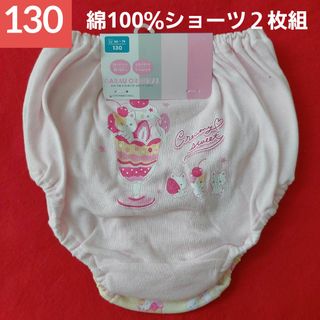 女の子 ガールズ 女児 キッズ綿100% プリントショーツ ２枚組 130cm(下着)