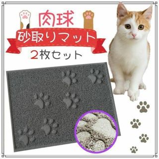 トイレマット2個セット　猫砂キャッチ　猫砂とりマット　玄関マット　足ふきマット(犬)