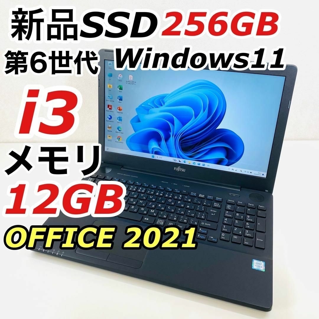 富士通(フジツウ)のCorei3 富士通 ノートパソコン Windows11 SSD オフィス付き スマホ/家電/カメラのPC/タブレット(ノートPC)の商品写真