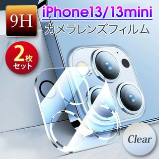 iPhone13/13mini カメラ保護フィルム レンズカバー クリア 2枚(保護フィルム)