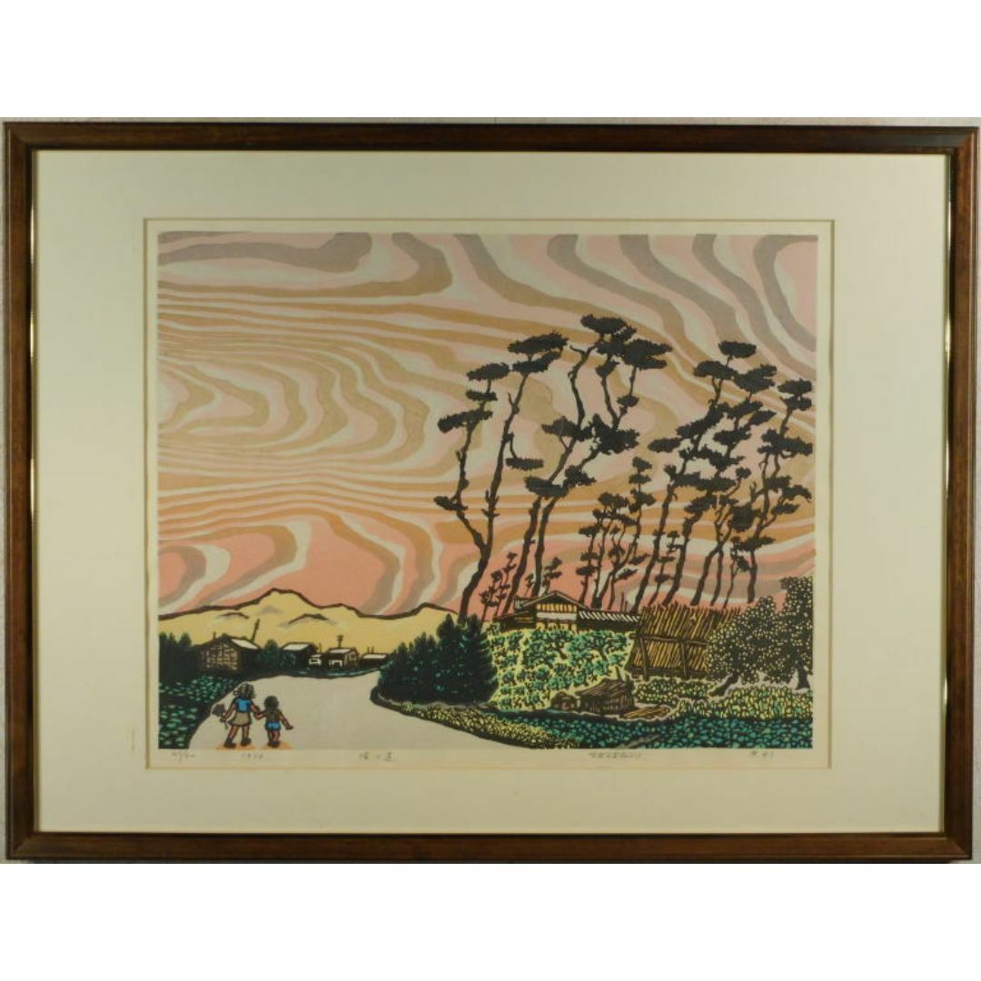 送料無料 日本 牧野宗則 帰り道 版画