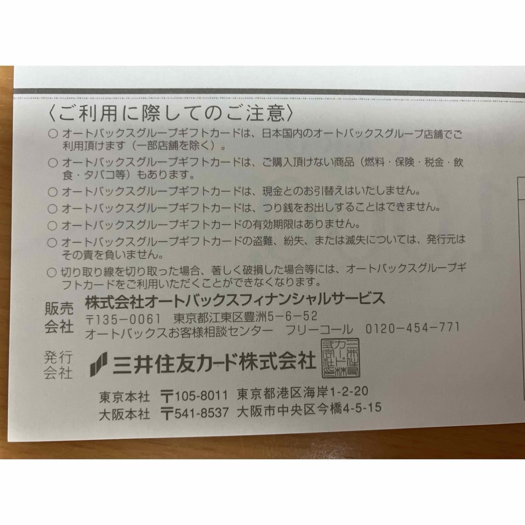 オートバックス　株主優待券 1,000円分 チケットの施設利用券(その他)の商品写真