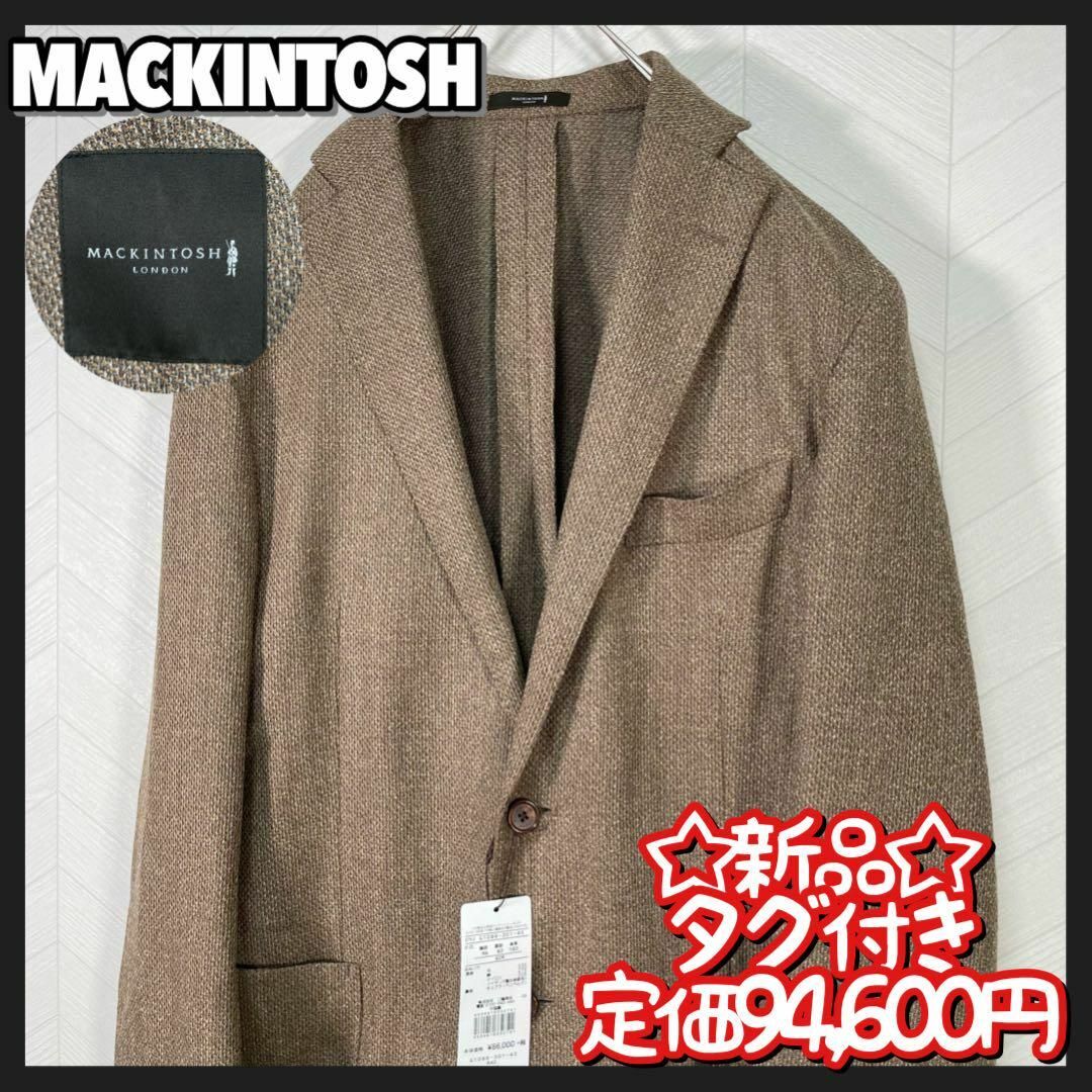 MACKINTOSH PHILOSOPHY(マッキントッシュフィロソフィー)の新品 タグ付き マッキントッシュ テーラード ジャケット カジュアル 春秋 茶系 メンズのジャケット/アウター(テーラードジャケット)の商品写真