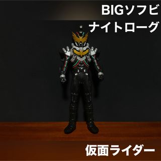 仮面ライダー ソフビ ナイトローグ BIGソフビ