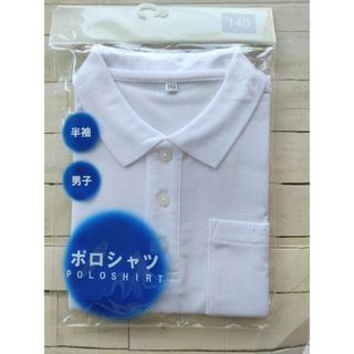 シマムラ(しまむら)のスクール用ポロシャツ　半袖　140　新品未使用(Tシャツ/カットソー)