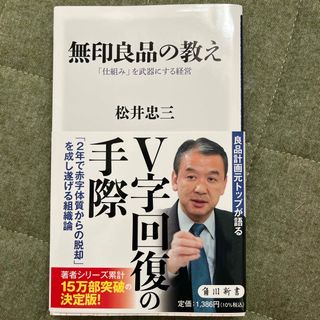 無印良品の教え「仕組み」を武器にする経営(その他)